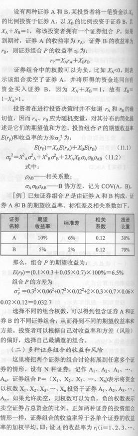 2014年證券從業(yè)《投資基金》考試要點解析：第十一章